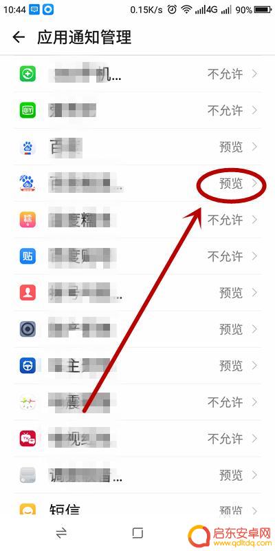 如何关闭手机新增业务通知 关闭手机应用的通知技巧