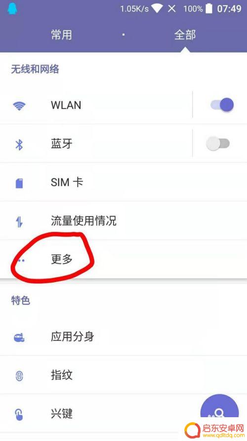中兴手机无线怎么分享 中兴手机怎么开启个人热点