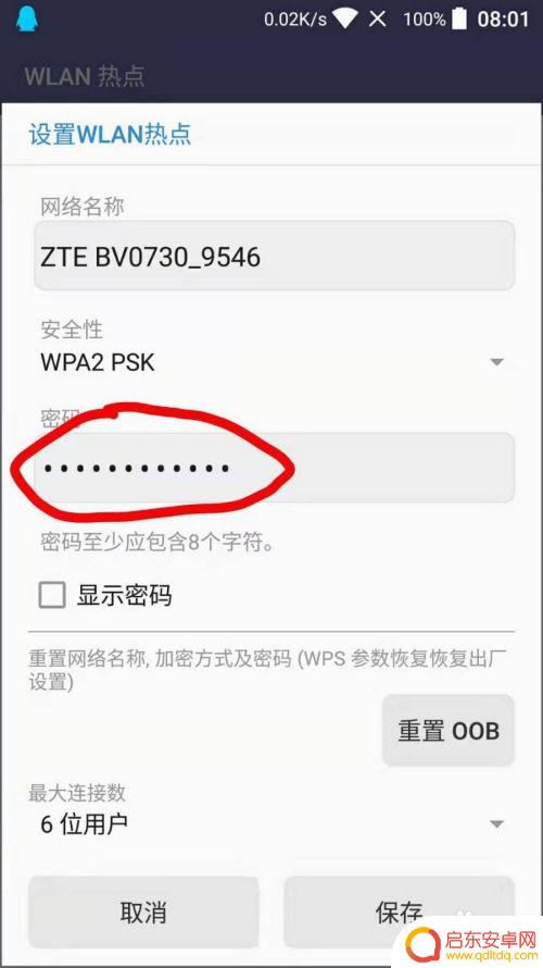 中兴手机无线怎么分享 中兴手机怎么开启个人热点
