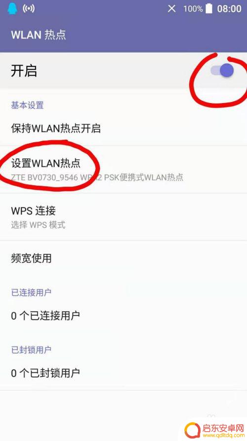 中兴手机无线怎么分享 中兴手机怎么开启个人热点