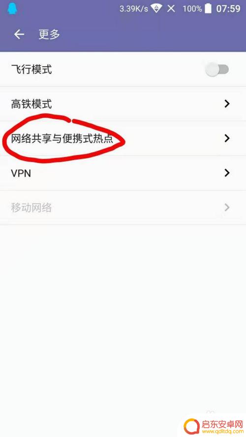 中兴手机无线怎么分享 中兴手机怎么开启个人热点