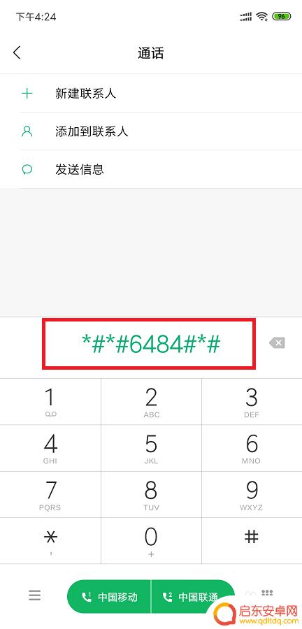 怎么测手机误触范围 手机触摸屏测试方法