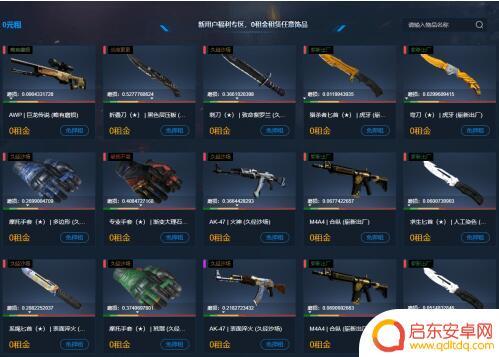 csgo如何租饰品 csgo租饰品怎么操作