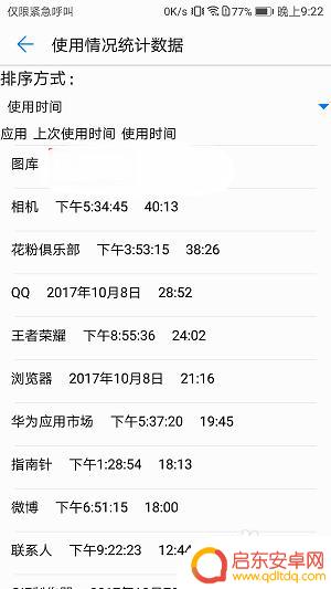 手机怎么查看对象记录华为 华为手机查看操作痕迹步骤