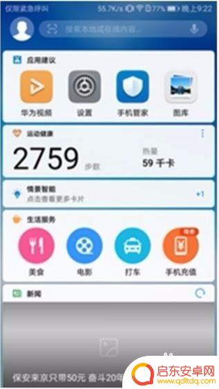 手机怎么查看对象记录华为 华为手机查看操作痕迹步骤