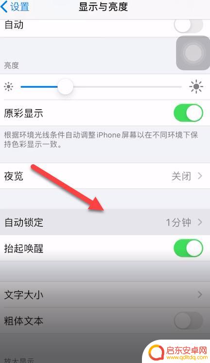 苹果手机息屏时长怎么设置 苹果手机息屏时间调节步骤
