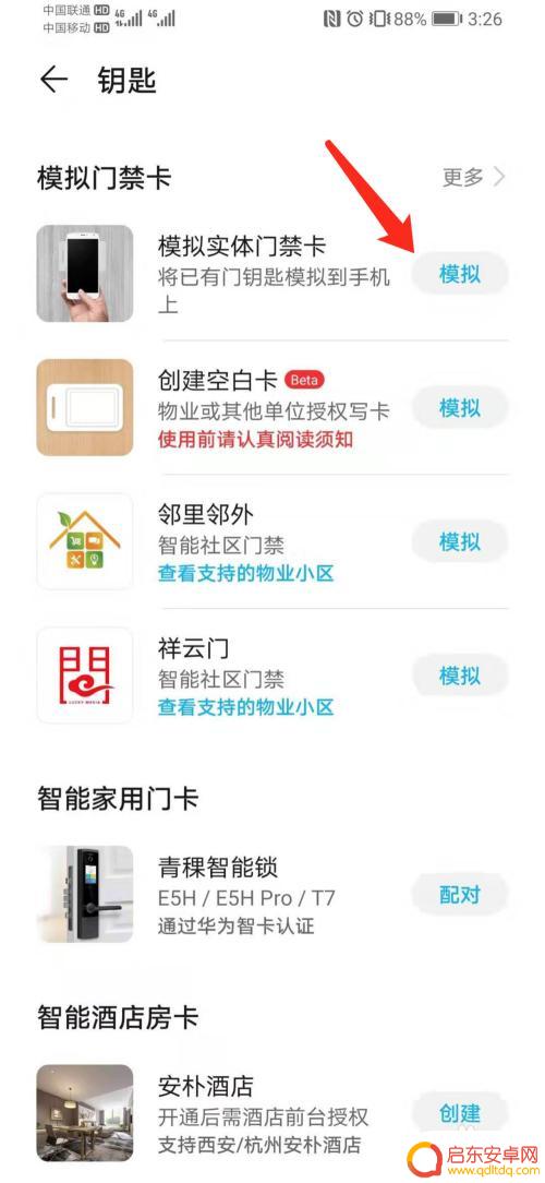 荣耀手机怎么设置门禁卡nfc 华为荣耀手机门禁卡模拟复制方法