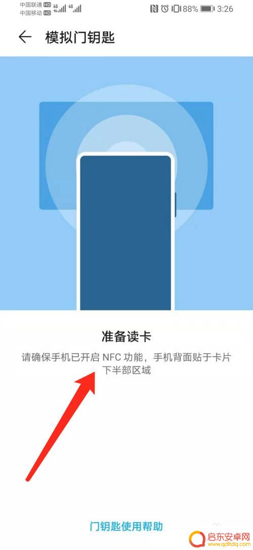 荣耀手机怎么设置门禁卡nfc 华为荣耀手机门禁卡模拟复制方法