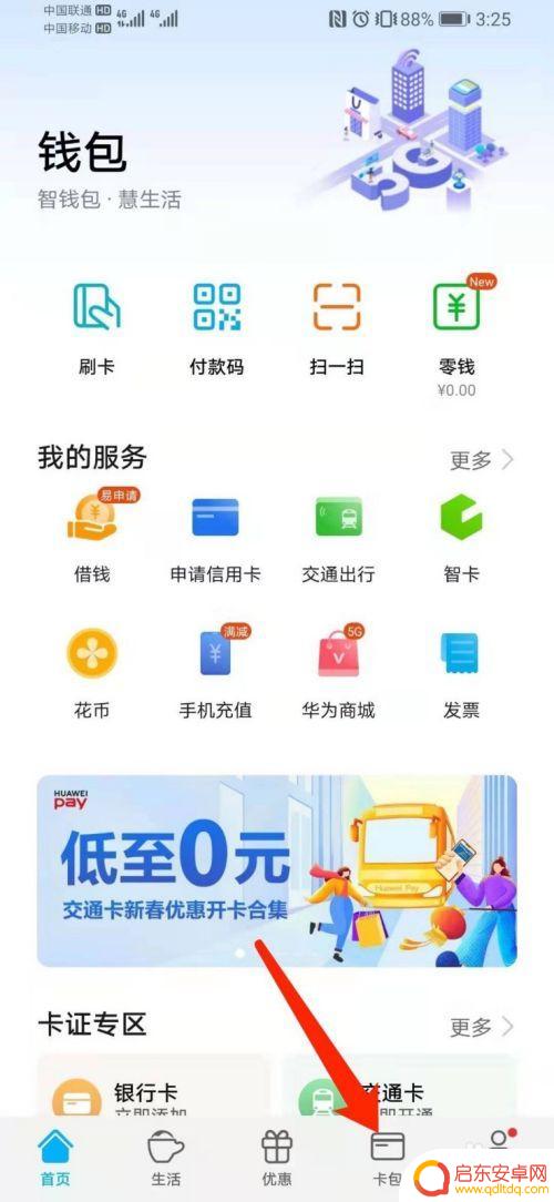 荣耀手机怎么设置门禁卡nfc 华为荣耀手机门禁卡模拟复制方法