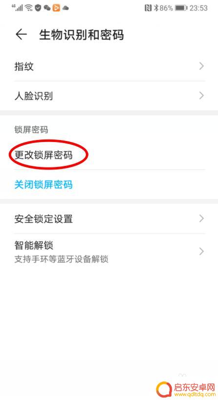 手机图案解锁怎么用 华为手机图案密码设置方法