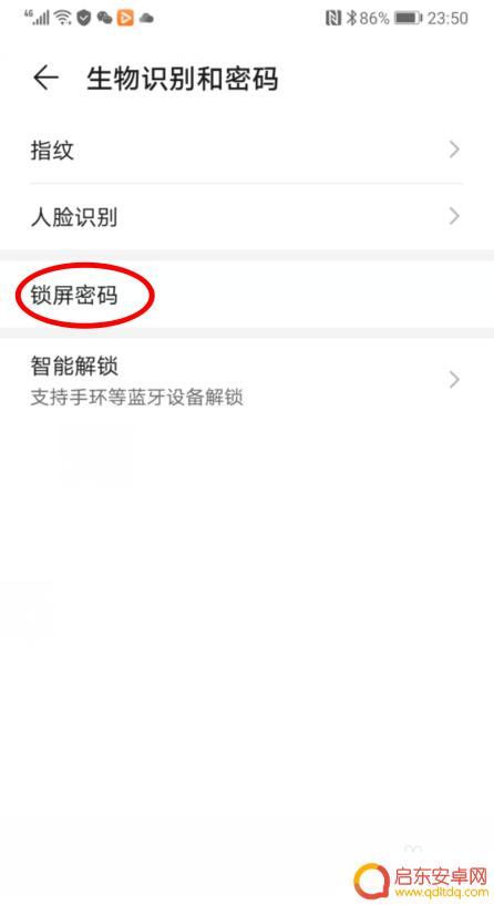 手机图案解锁怎么用 华为手机图案密码设置方法