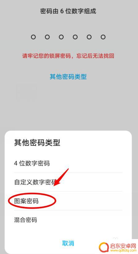 手机图案解锁怎么用 华为手机图案密码设置方法
