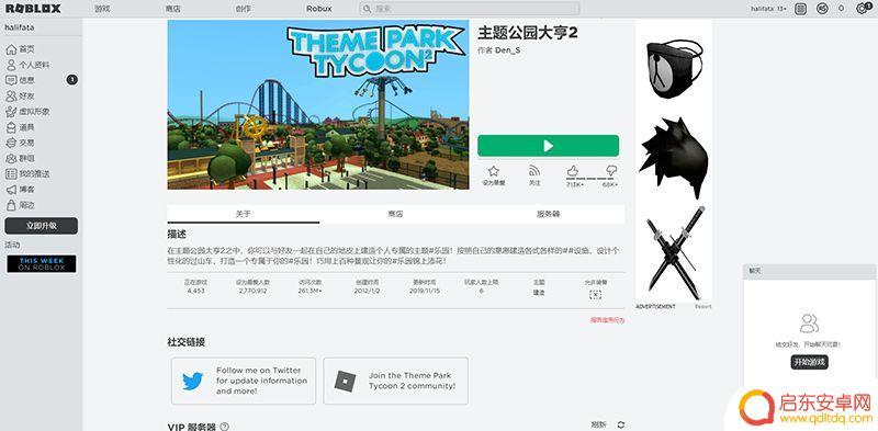 罗布乐思怎么玩的 罗布乐思Roblox入门指南
