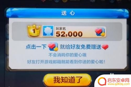 天天酷跑如何送爱心 天天酷跑如何给好友送心