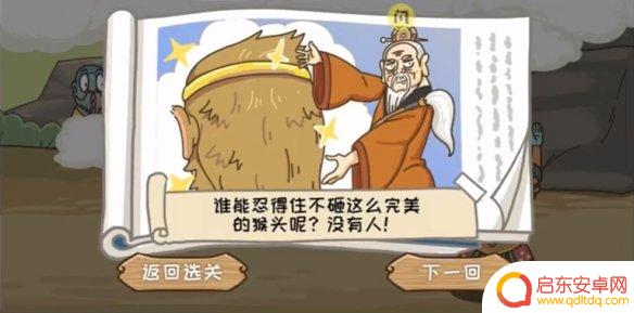 西游梗传第44回怎么过 西游梗传第44回通关攻略