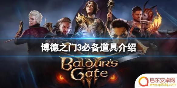 博德之门3十字军披风效果 博德之门3道具属性介绍