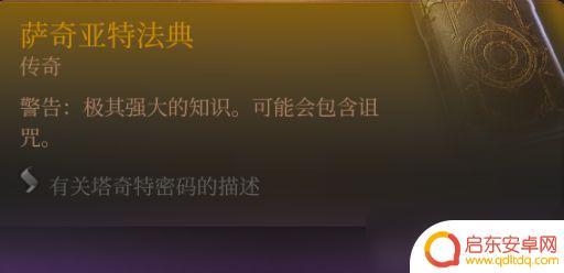 博德之门3十字军披风效果 博德之门3道具属性介绍
