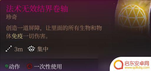 博德之门3十字军披风效果 博德之门3道具属性介绍