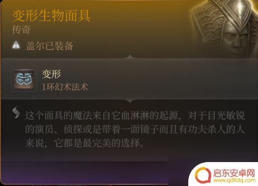 博德之门3十字军披风效果 博德之门3道具属性介绍