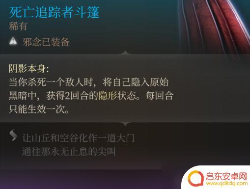 博德之门3十字军披风效果 博德之门3道具属性介绍