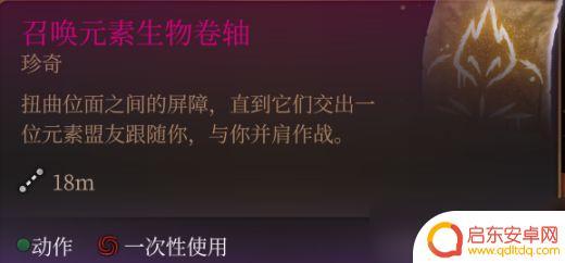 博德之门3十字军披风效果 博德之门3道具属性介绍