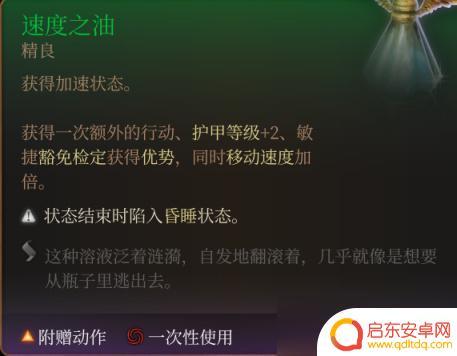 博德之门3十字军披风效果 博德之门3道具属性介绍