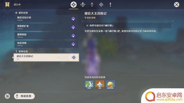 原神健忘大王历险记壁画在哪 原神健忘大王历险记壁画在哪里攻略