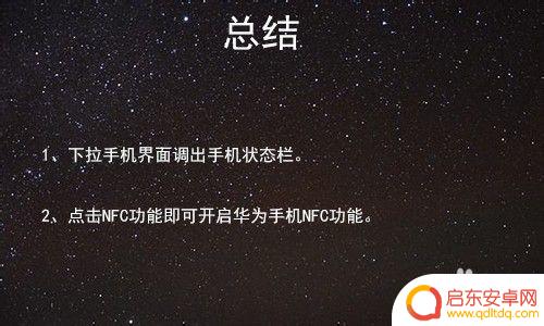 荣耀30s手机nfc在哪开启 华为手机如何开启NFC功能