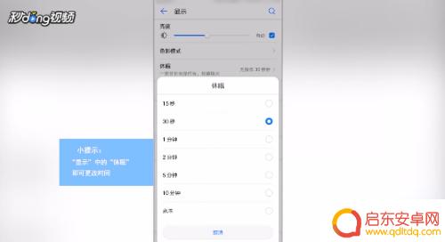 手机屏幕时间长点怎么设置 手机怎么设置屏幕亮起时间长