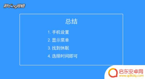 手机屏幕时间长点怎么设置 手机怎么设置屏幕亮起时间长