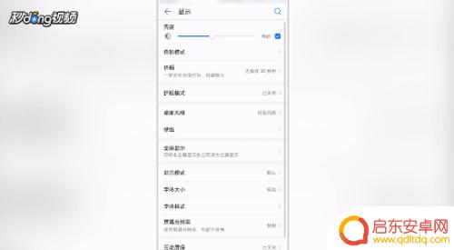 手机屏幕时间长点怎么设置 手机怎么设置屏幕亮起时间长