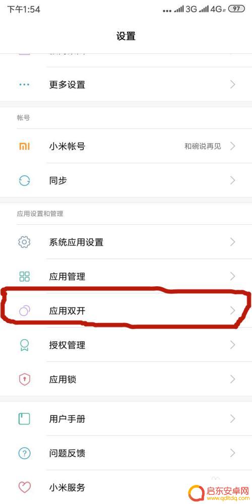 红米应用如何双开苹果手机 红米手机应用双开教程