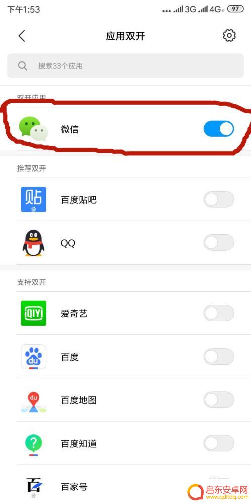 红米应用如何双开苹果手机 红米手机应用双开教程
