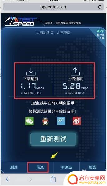 如何通过手机测试流量速度 手机网速测试方法