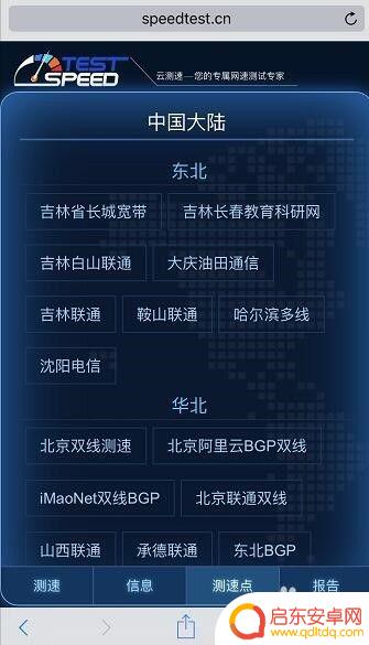 如何通过手机测试流量速度 手机网速测试方法