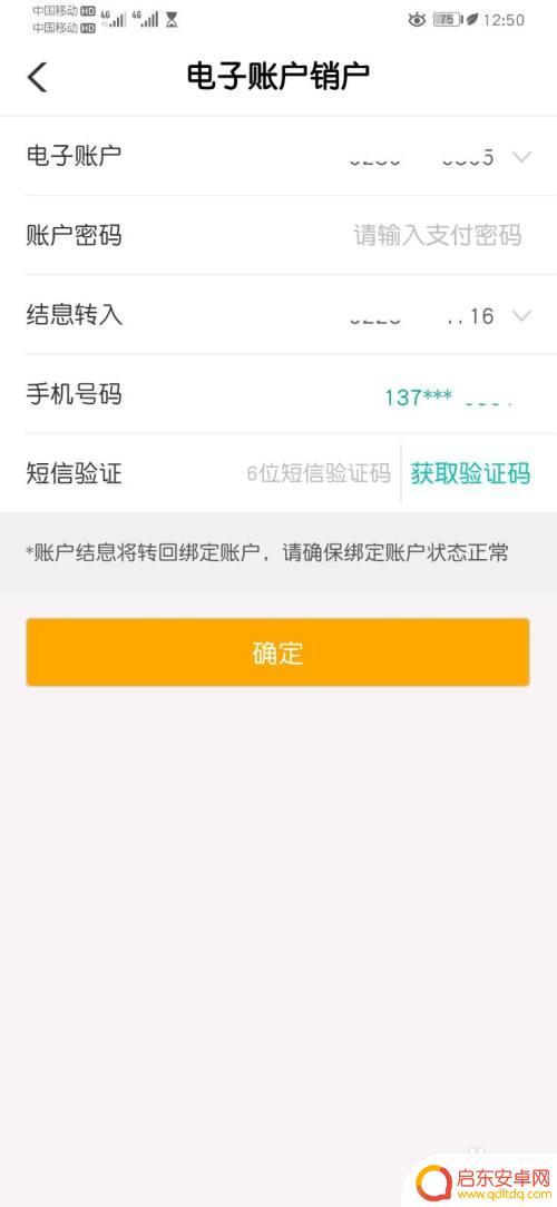 如何手机注销农行卡 农行个人掌银APP电子账户注销流程