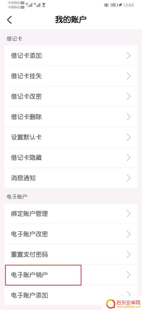 如何手机注销农行卡 农行个人掌银APP电子账户注销流程