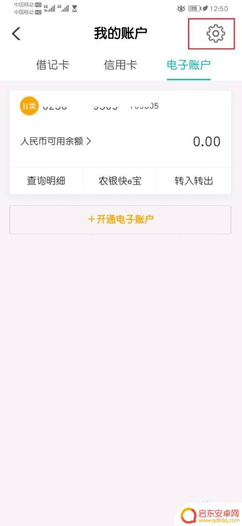 如何手机注销农行卡 农行个人掌银APP电子账户注销流程