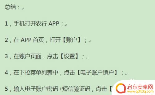 如何手机注销农行卡 农行个人掌银APP电子账户注销流程