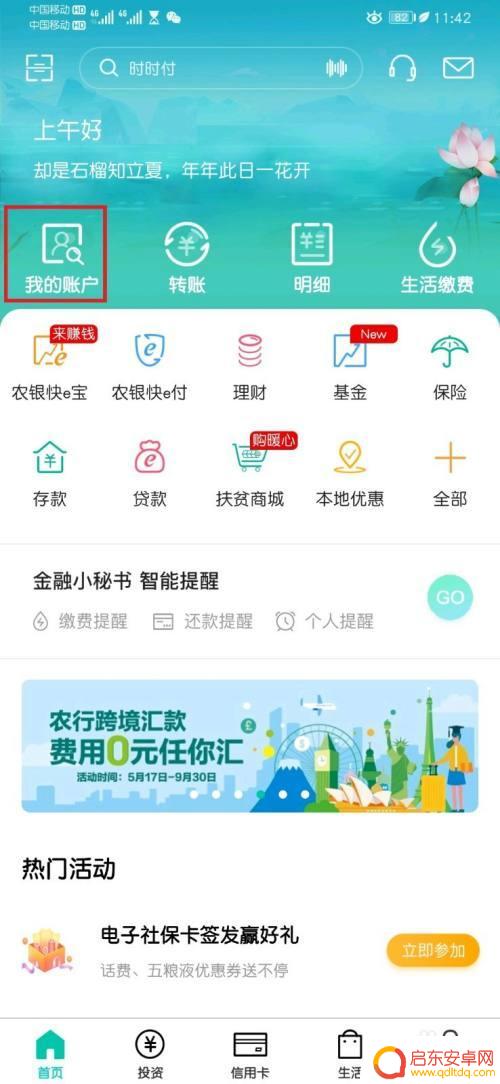 如何手机注销农行卡 农行个人掌银APP电子账户注销流程
