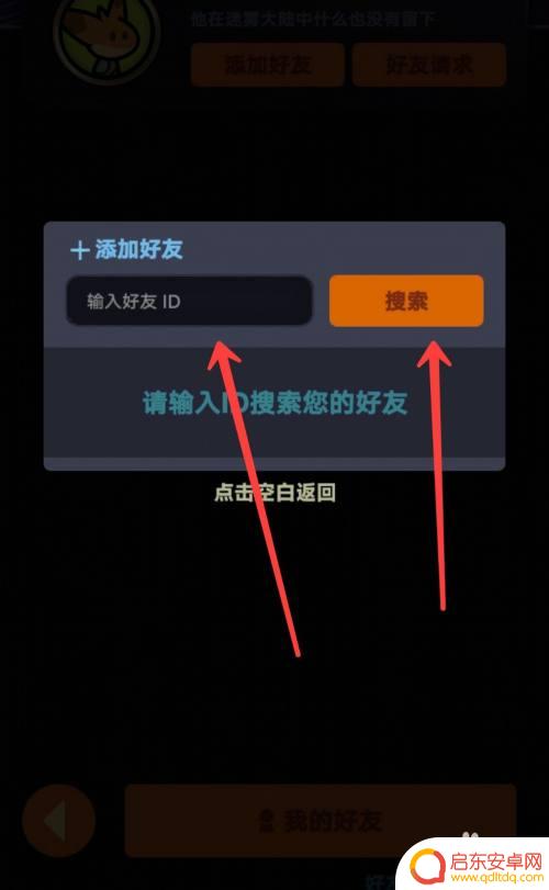 迷雾大陆怎么添加好友 迷雾大陆如何和好友聊天