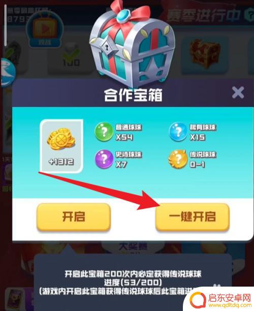 球球英雄如何不花钱得到光棱球球 球球英雄光棱球球获得攻略
