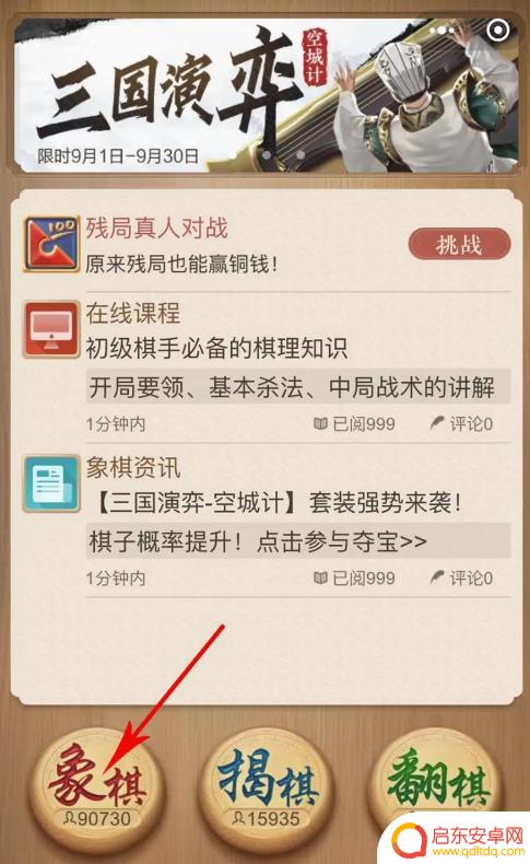 天天象棋如何得铜币 天天象棋残局铜币获取攻略