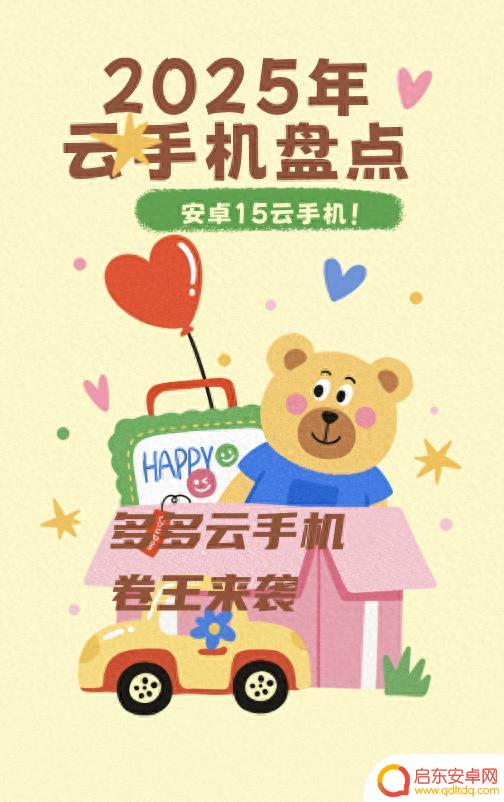 2025年最新云手机盘点:安卓15黑科技大揭秘,多多云手机引领新潮流?