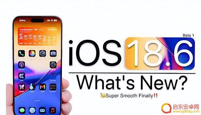 iOS 18.6即将发布,老款设备还能支持多久?苹果有何新动作?