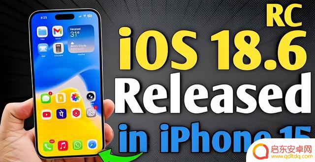 iOS 18.6即将发布,老款设备还能支持多久?苹果有何新动作?