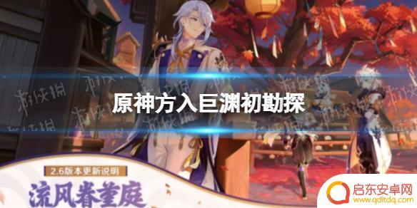 原神矿洞深入调查 方入巨渊初勘探任务怎么完成