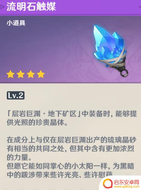 原神矿洞深入调查 方入巨渊初勘探任务怎么完成