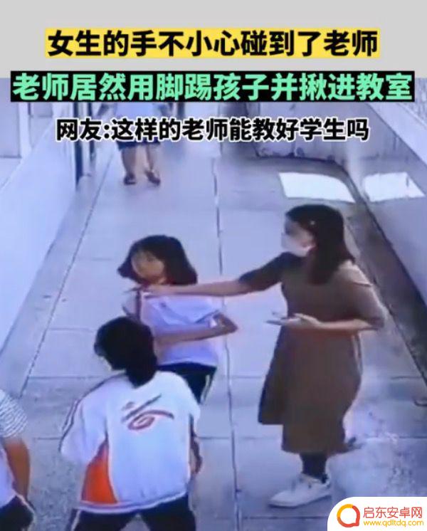 路上打闹手机怎么处理 女生被老师踢揪进教室事件原因分析