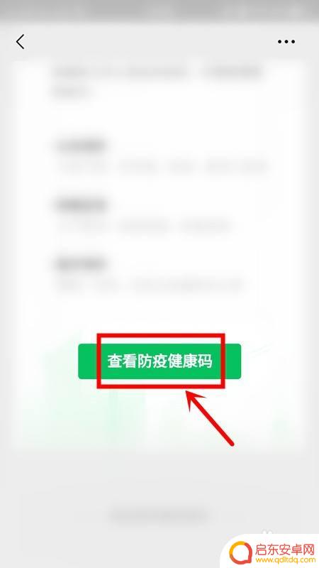 手机怎么添加绿码 健康绿码微信如何更新